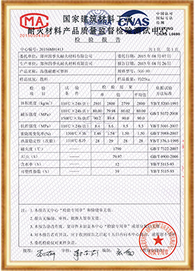 质量检验报告