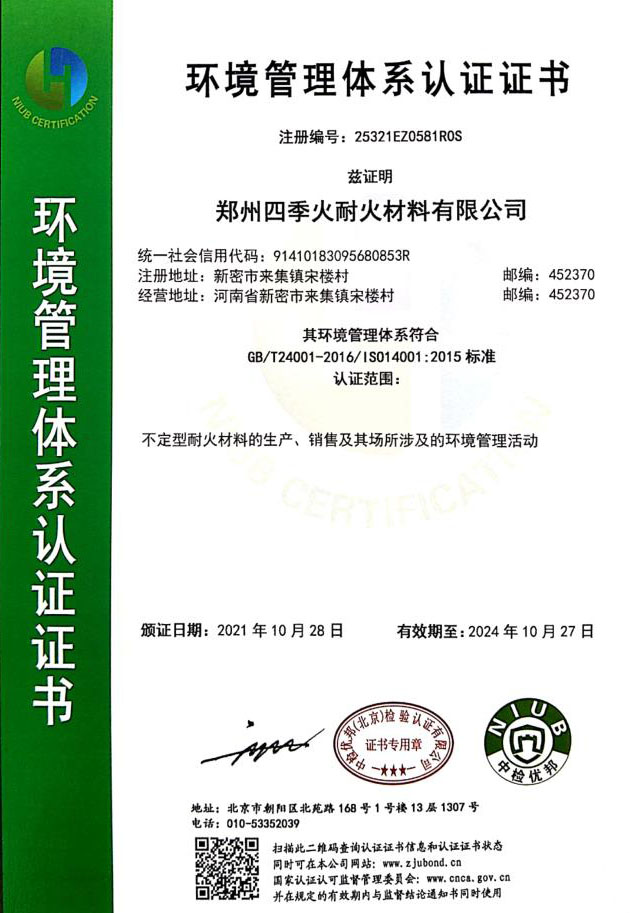 环境管理体系认证证书
