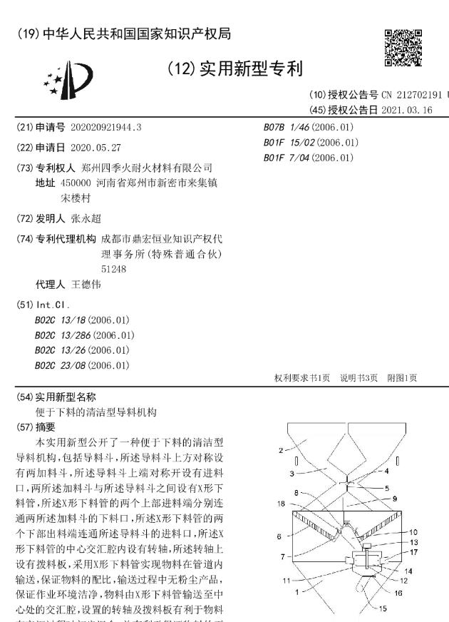 便于下料的清洁型导料机构[专利]