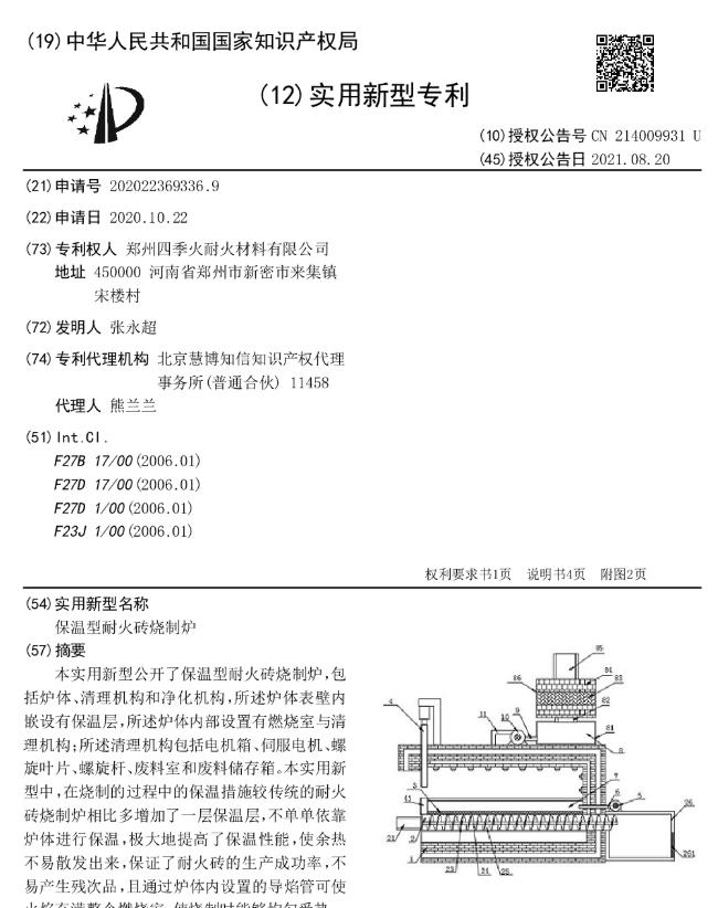 保温型耐火砖烧制炉[专利]