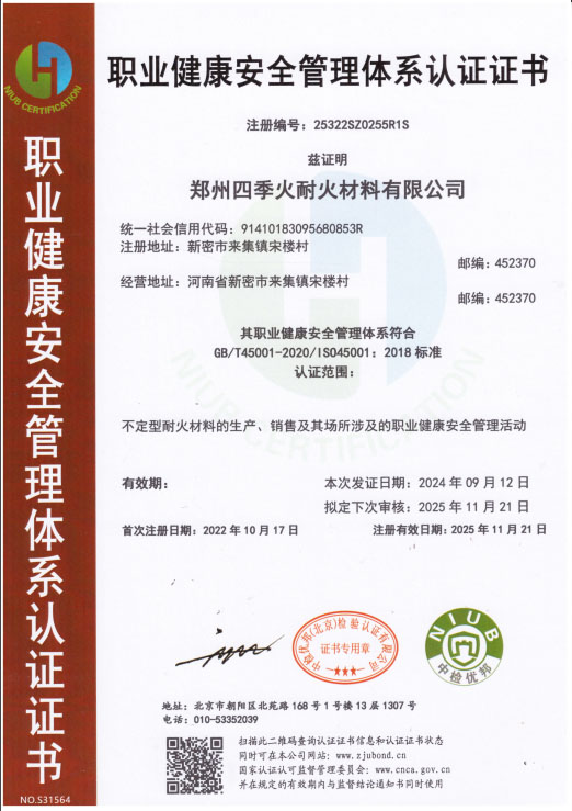 职业健康安全管理体系认证证书[新]