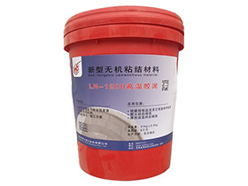 耐火高温胶泥