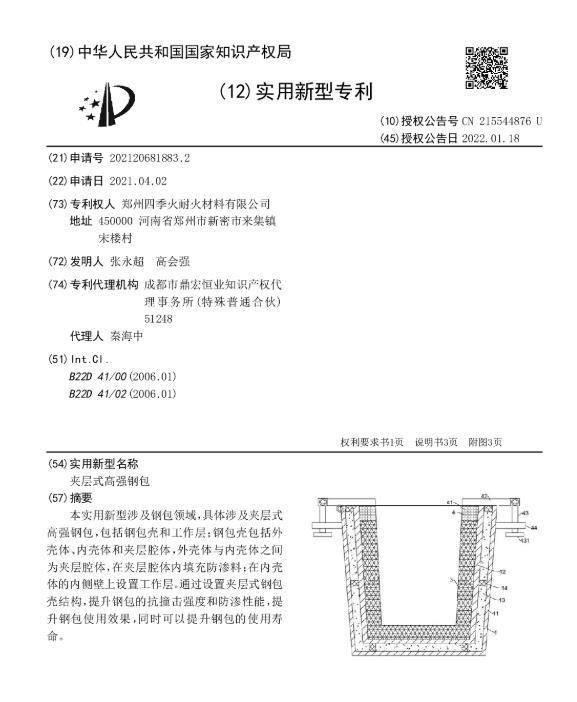 夹层式高强钢包专利