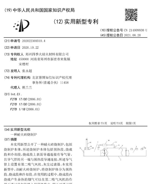 一种耐火砖烧制炉[专利]
